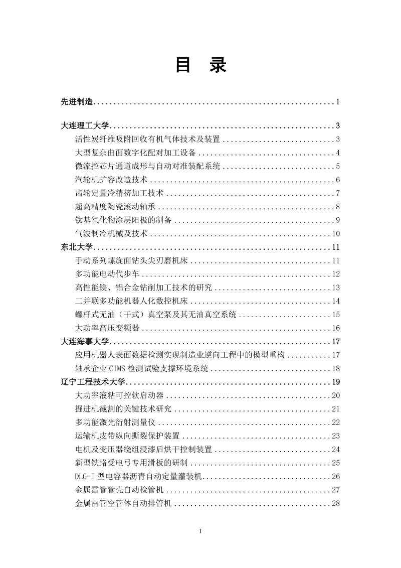 先进制造大连理工大学.doc_第1页