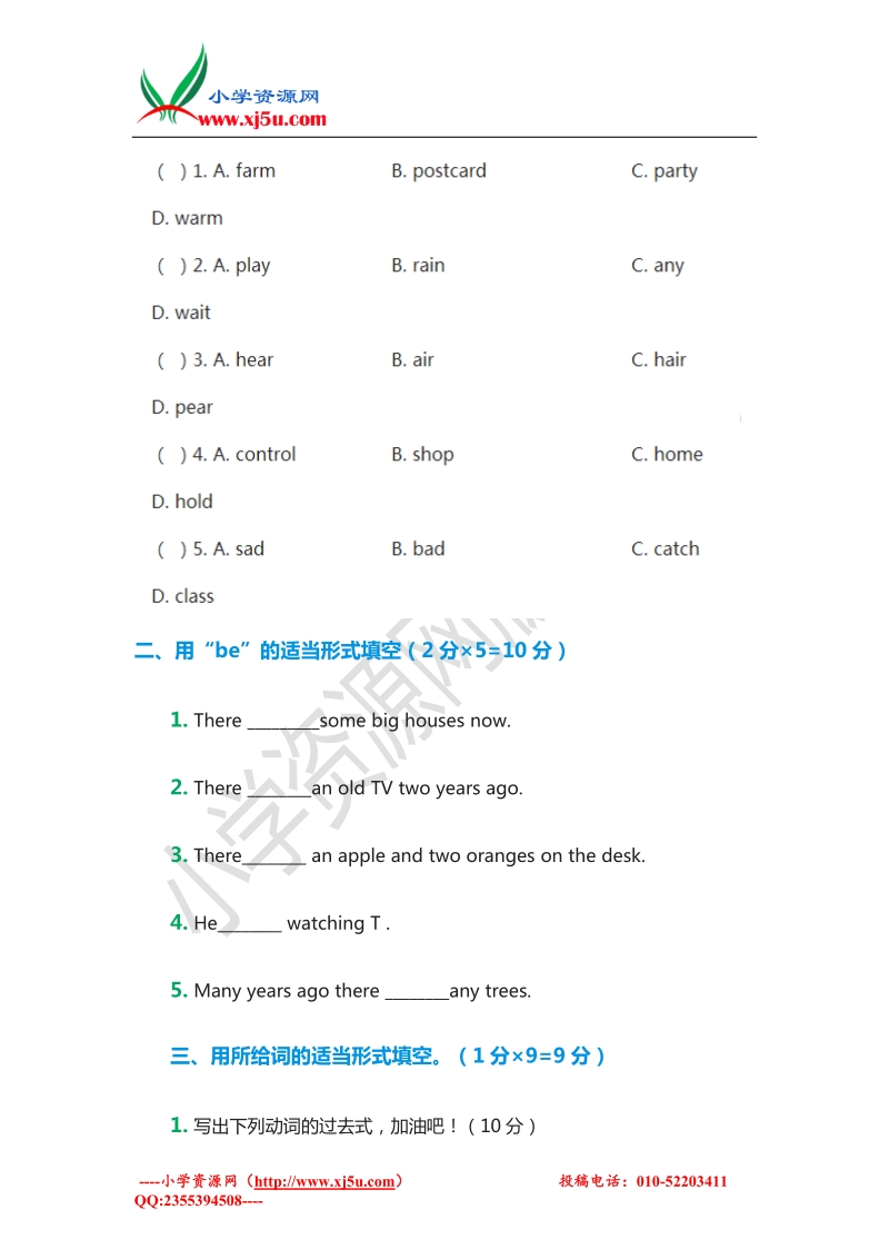 2015-2016学年：五年级英语下册module 1 单元检测试（新标准）.doc_第2页