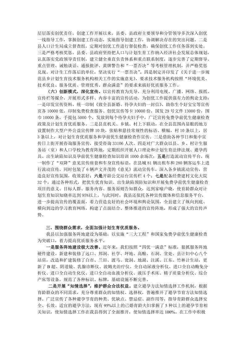 天柱县创立省级计划生养优质干事任务申报评价申报a[优质文档].doc_第3页