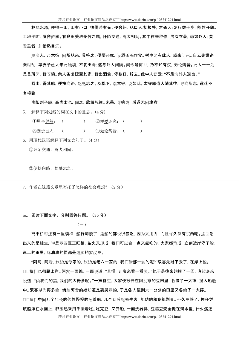 山东省济宁学院附中2009—2010学年初二年级上学期期中语文试卷（含答案）[教育精品].doc_第2页