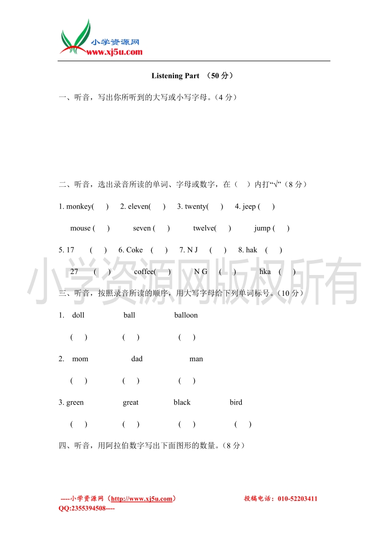 2015-2016学年三年级下册英语第四单元unit 4 do you like pears？试卷（人教pep）.doc_第1页