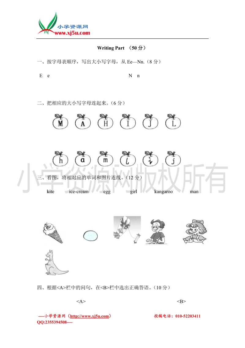 2015-2016学年三年级下册英语第四单元unit 4 do you like pears？试卷（人教pep）.doc_第3页