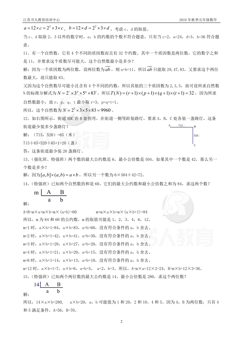 五年级数学期末复习题答案.doc_第2页