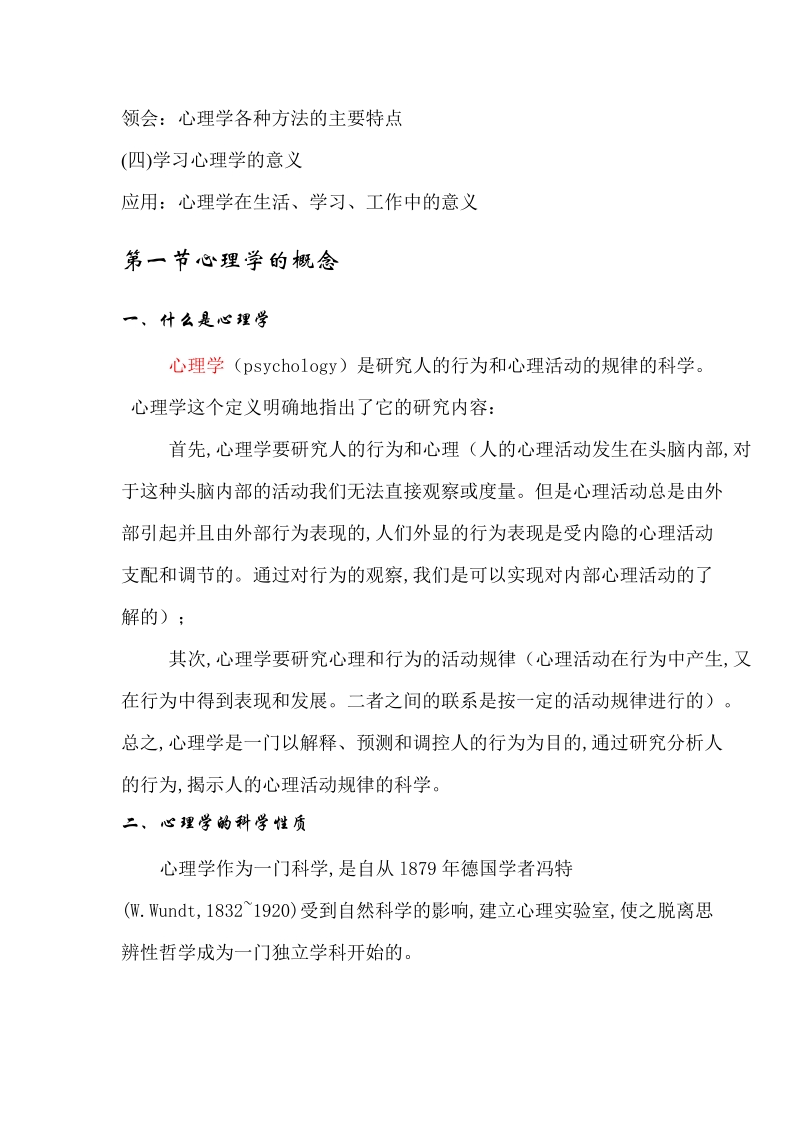 心理学原理辅导1(1至4章).doc_第2页