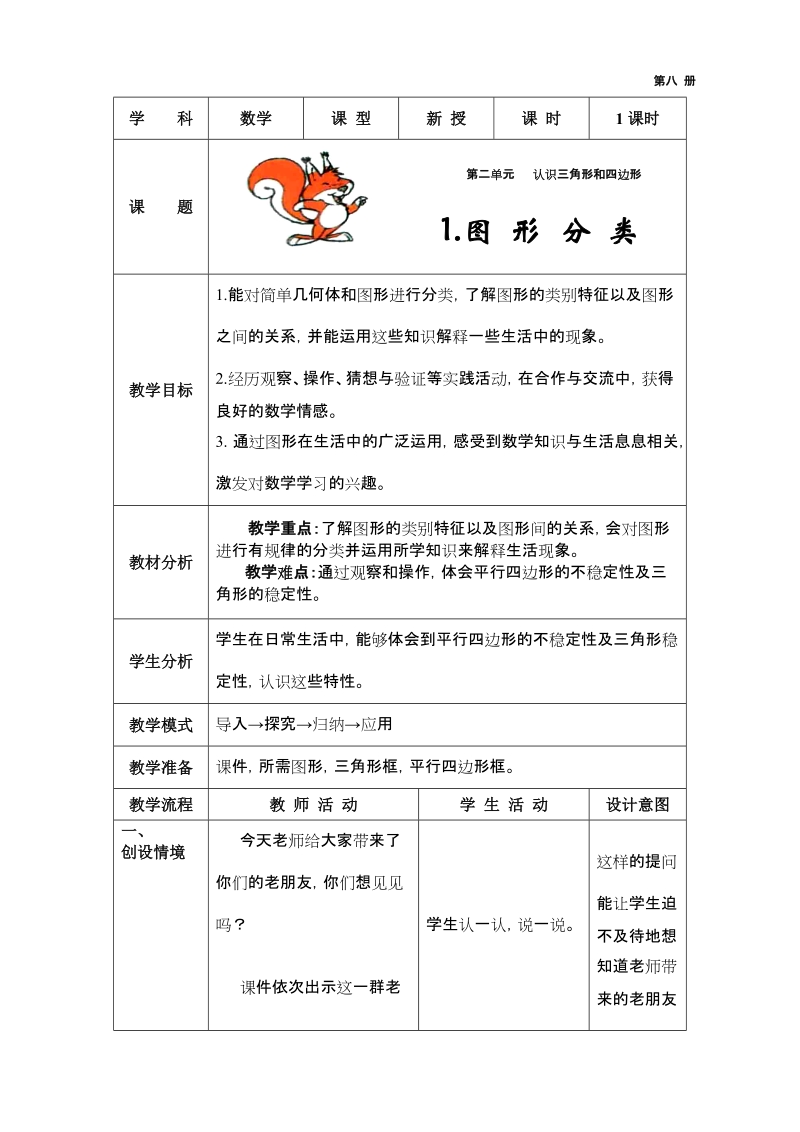 图形的分类.doc_第1页