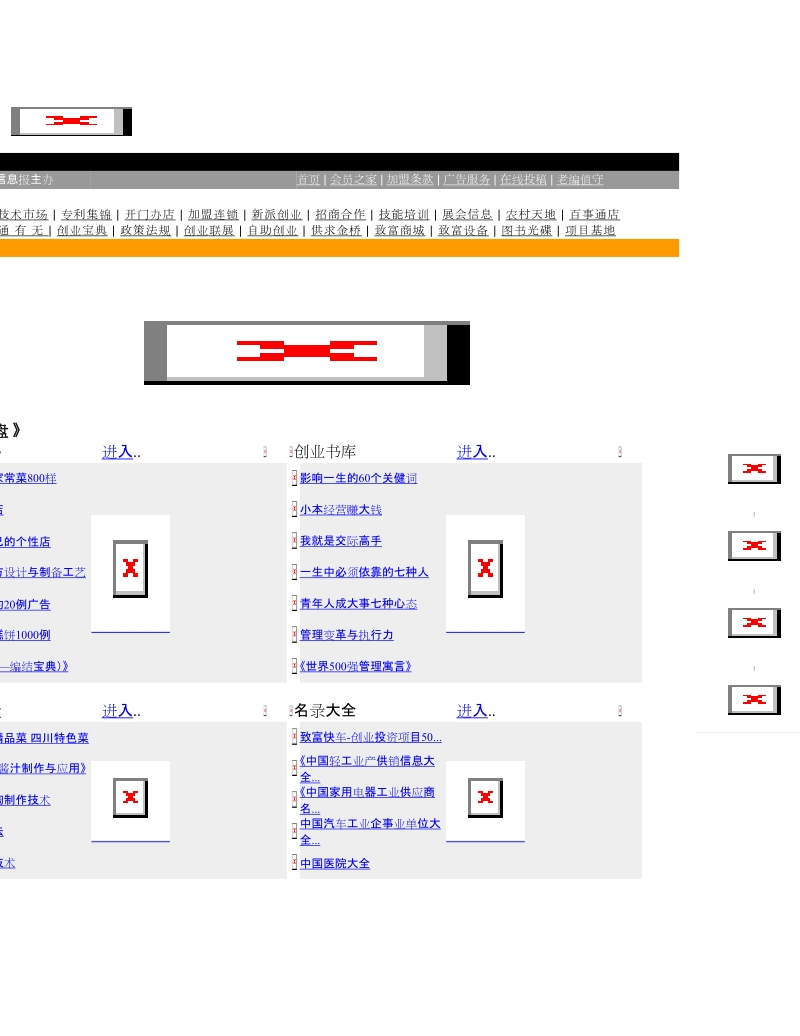 市场信息报创业百事通.doc_第1页