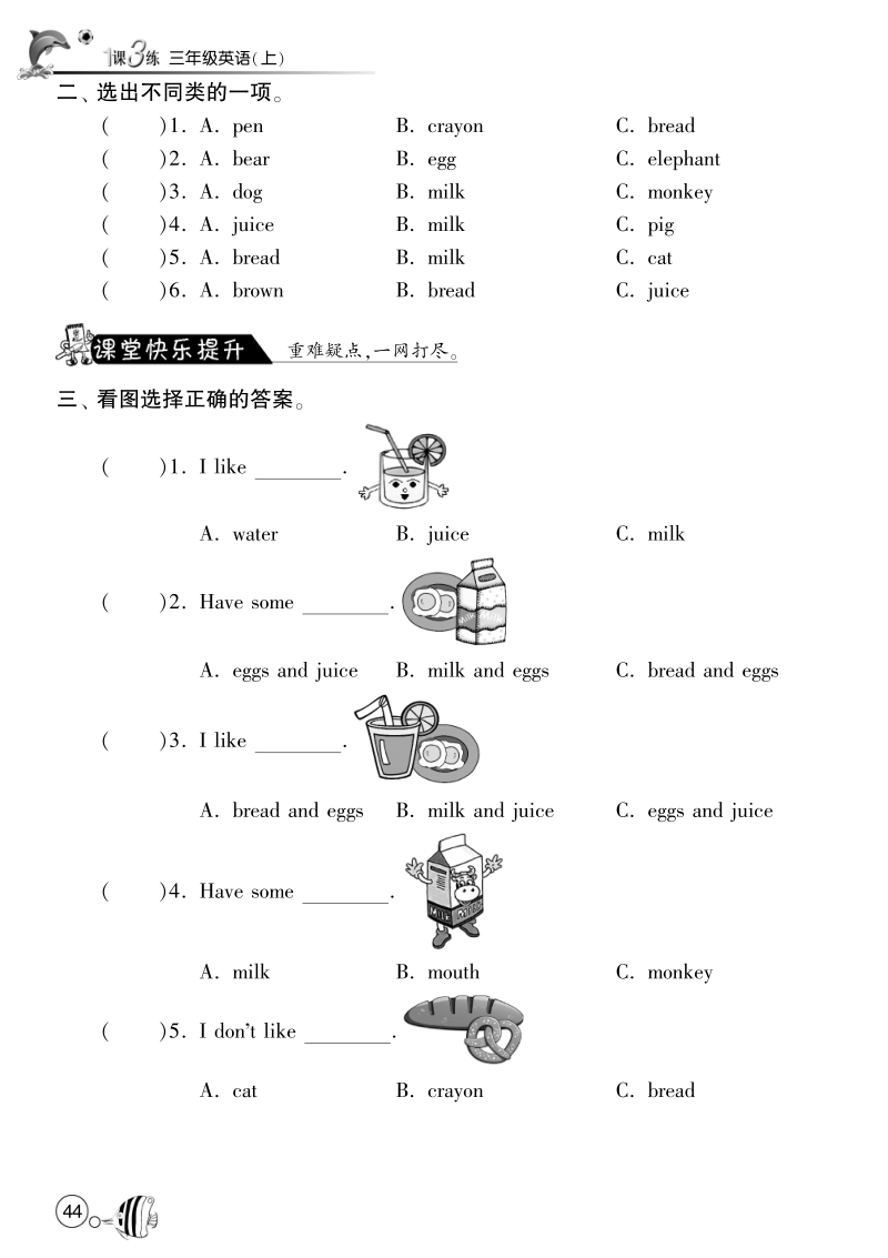 2015-2016人教pep版英语三年级上·课课练unit5 let's eat!·period2.pdf_第2页