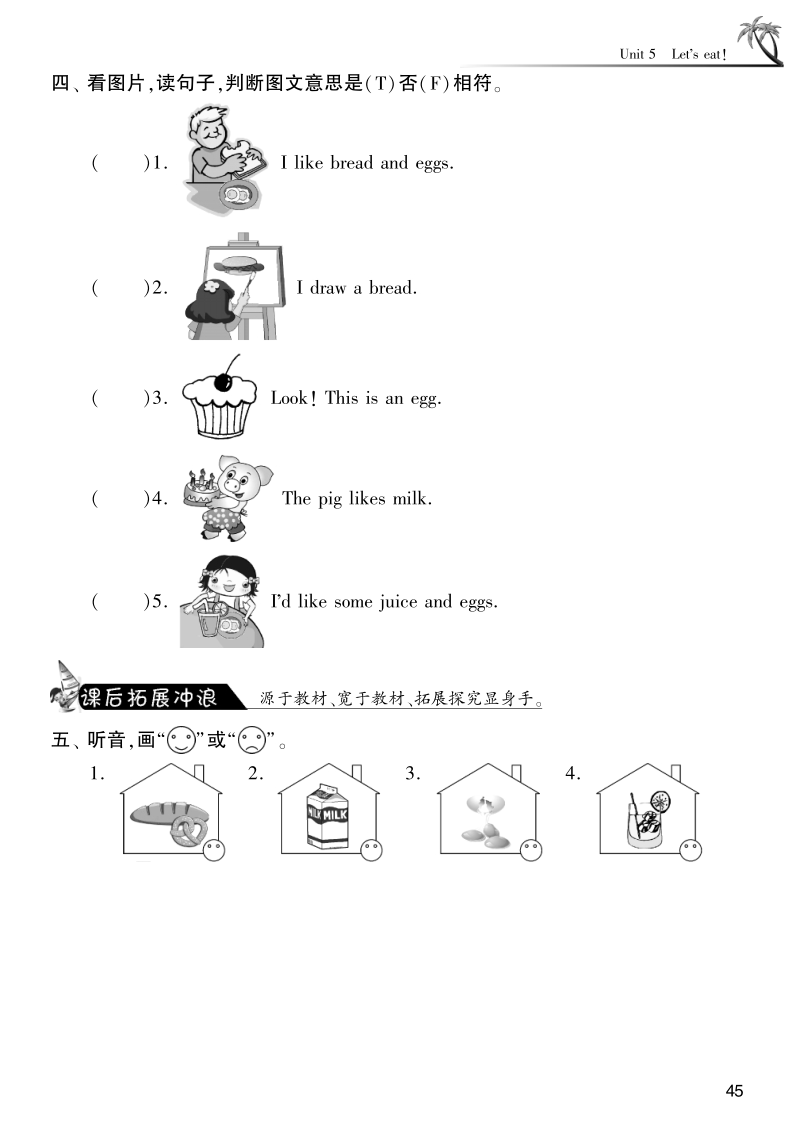 2015-2016人教pep版英语三年级上·课课练unit5 let's eat!·period2.pdf_第3页