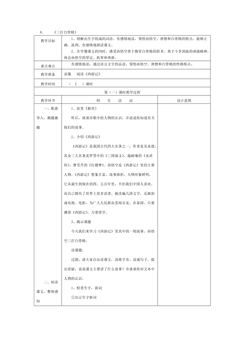 三打白骨精.doc_第1页