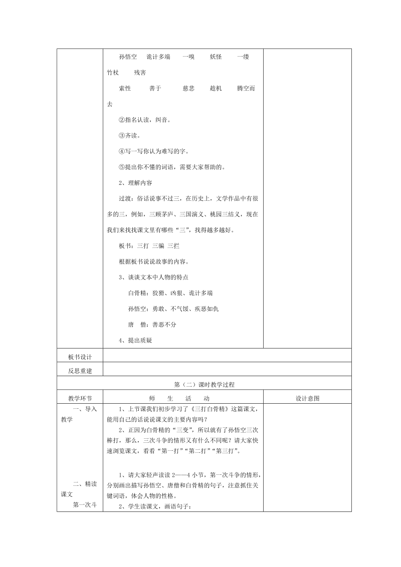 三打白骨精.doc_第2页