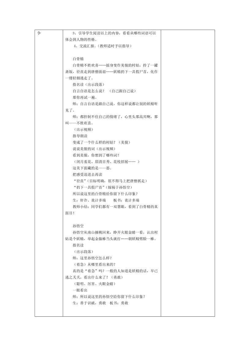 三打白骨精.doc_第3页