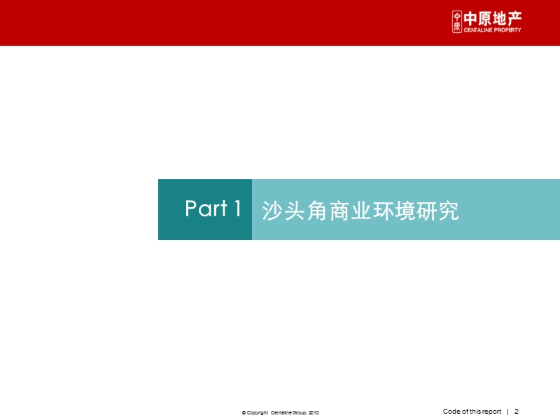 2011上东湾商业定位及街铺价格建议73p.ppt_第2页