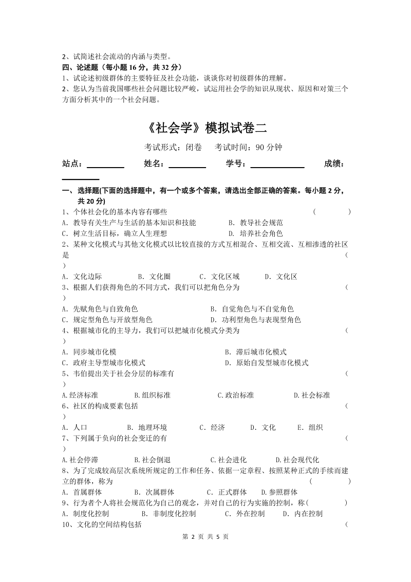 《社会学》模拟试卷一.doc_第2页