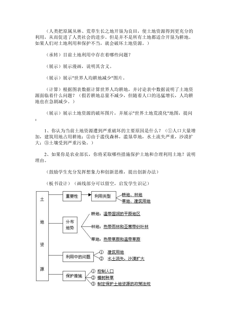 土地资源教学设计示1262.doc_第2页