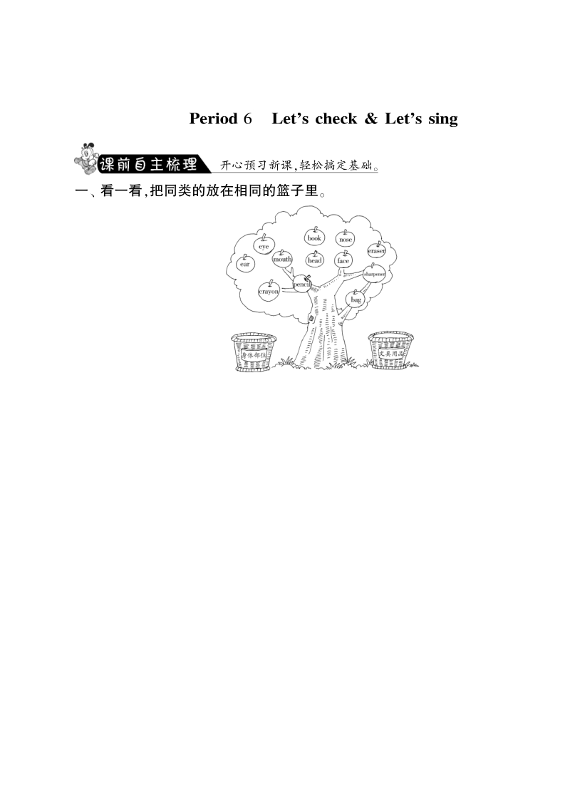 2015-2016人教pep版英语三年级上·课课练unit3 look at me!·period6.pdf_第1页