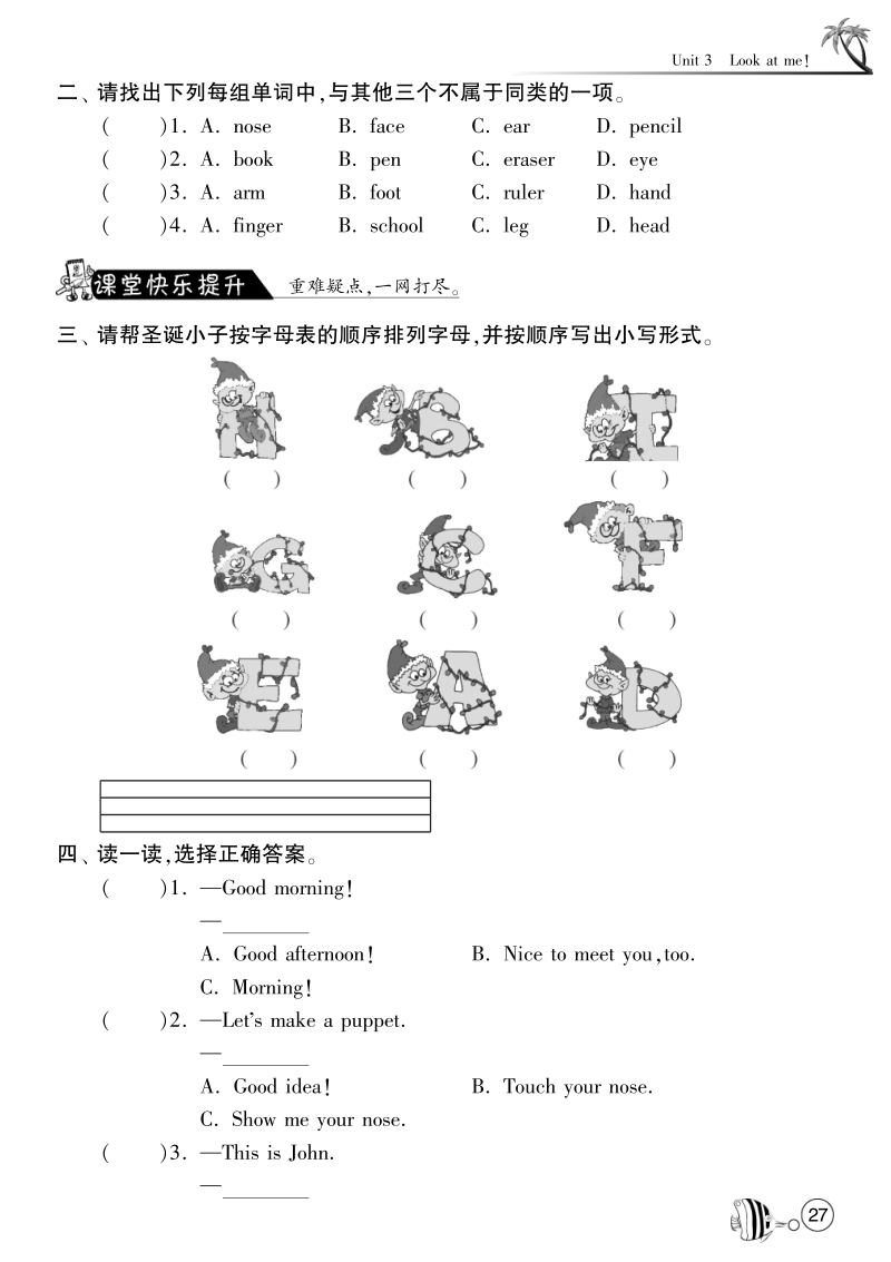 2015-2016人教pep版英语三年级上·课课练unit3 look at me!·period6.pdf_第2页