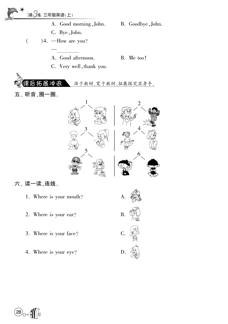 2015-2016人教pep版英语三年级上·课课练unit3 look at me!·period6.pdf_第3页