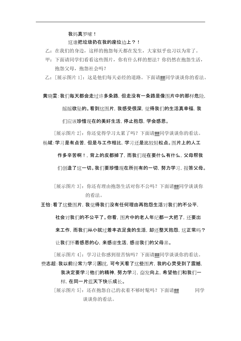 停止抱怨学会感恩主题班会主题班会设计.doc_第2页