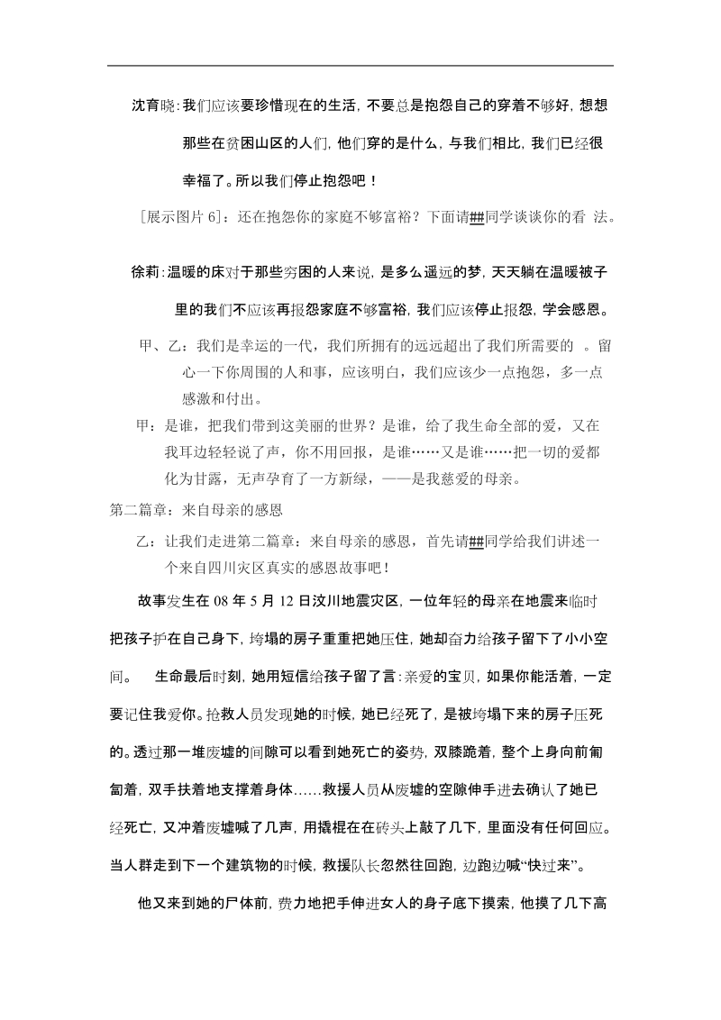 停止抱怨学会感恩主题班会主题班会设计.doc_第3页