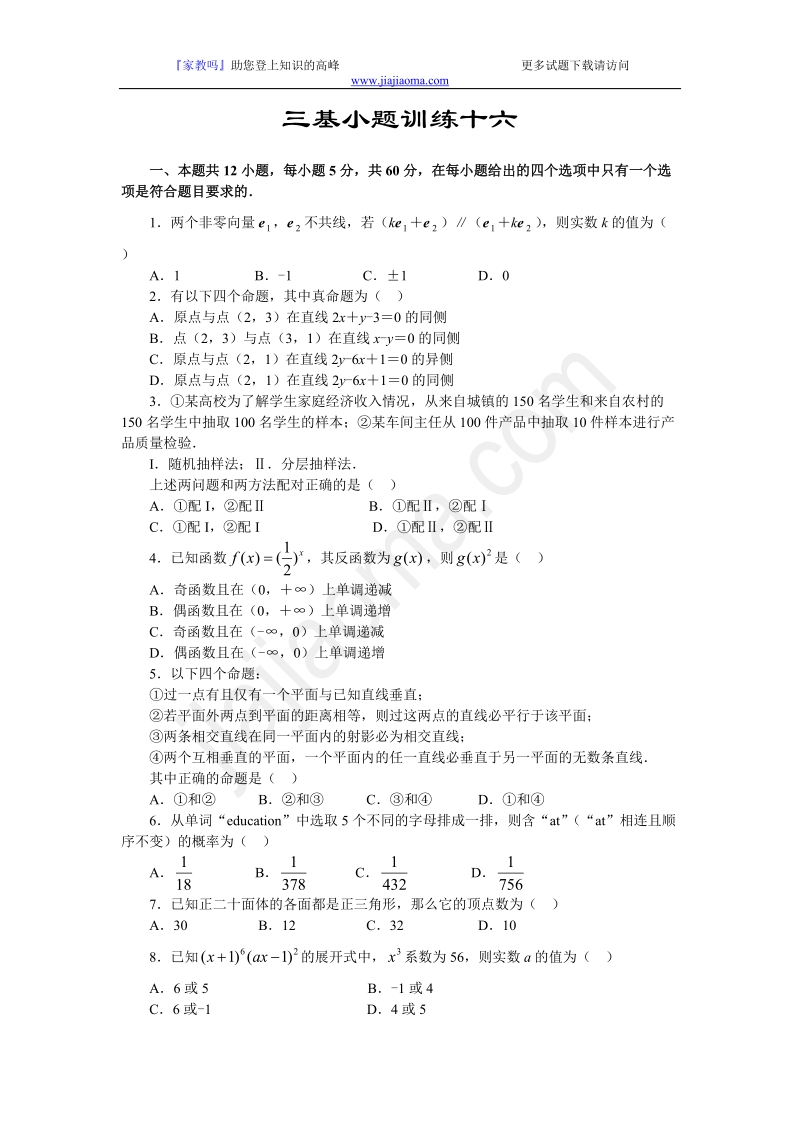 三基小题训练十六.doc_第1页