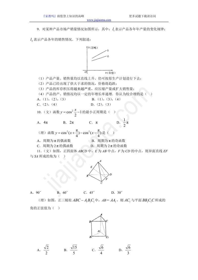 三基小题训练十六.doc_第2页