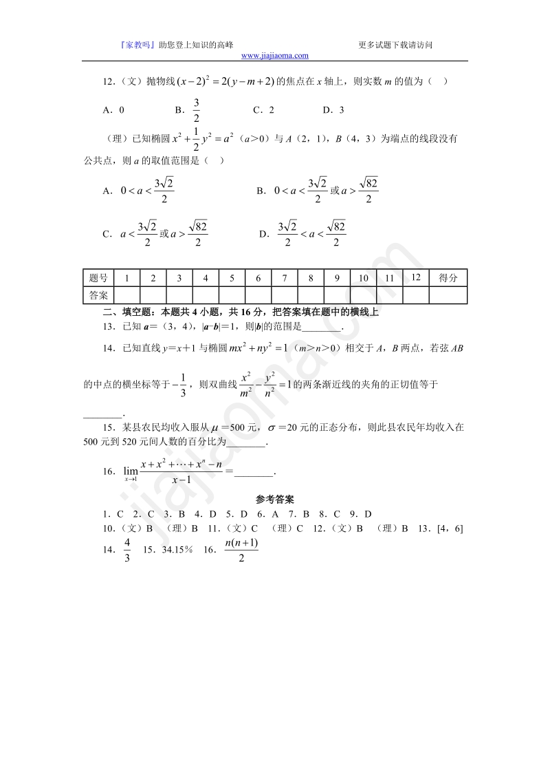 三基小题训练十六.doc_第3页