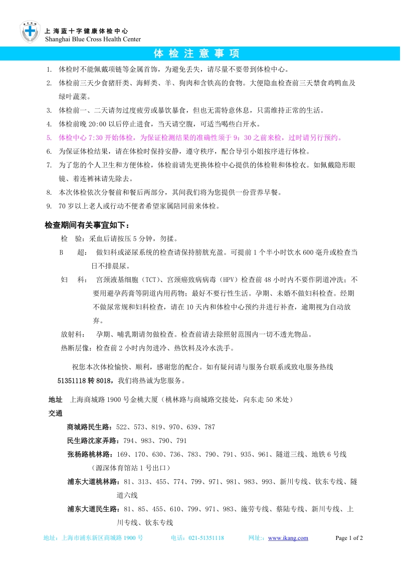 体检时不能佩戴项链等金属首饰.doc_第1页