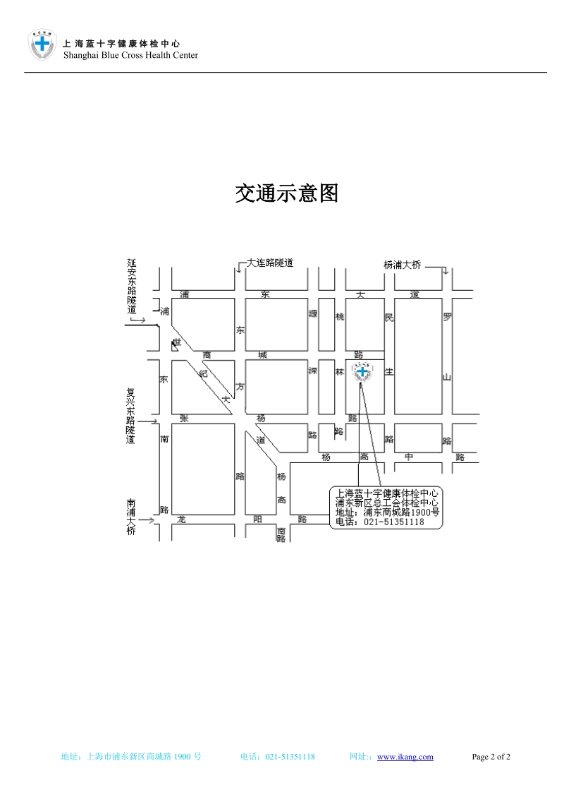 体检时不能佩戴项链等金属首饰.doc_第2页