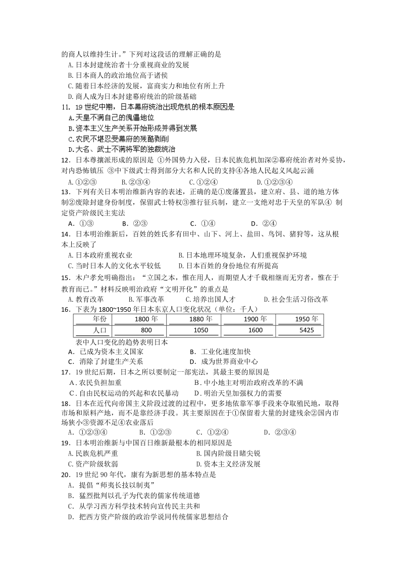 四川省乐山一中2011-2012学年高二下学期期中测验汗青试题[宝典].doc_第2页