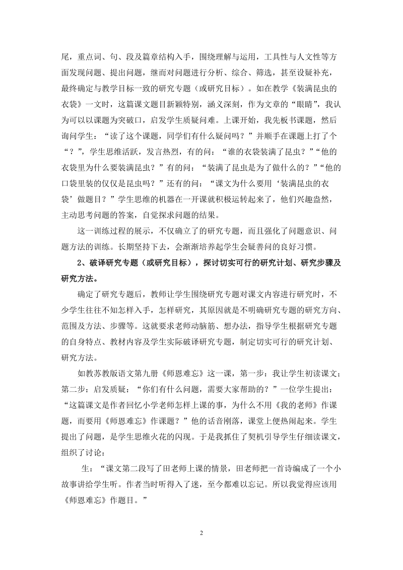 小学语文探究性阅读教学的问题反思及解决策略.doc_第2页