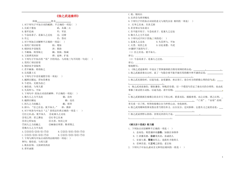 山东省郓城县实验中学2016届高三语文上学期文言文专题复习《烛之武退秦师》练习题.doc_第1页