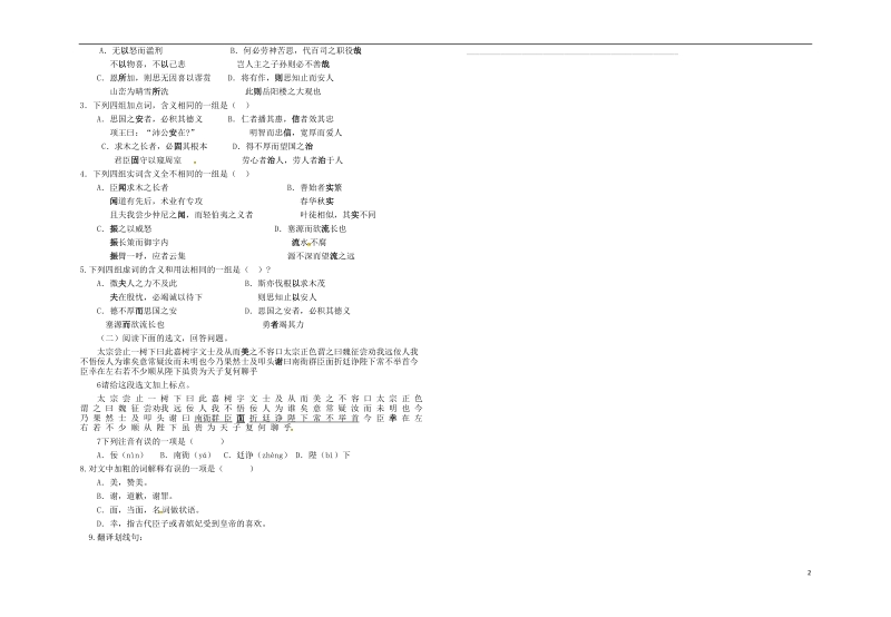 山东省郓城县实验中学2016届高三语文上学期文言文专题复习《烛之武退秦师》练习题.doc_第2页