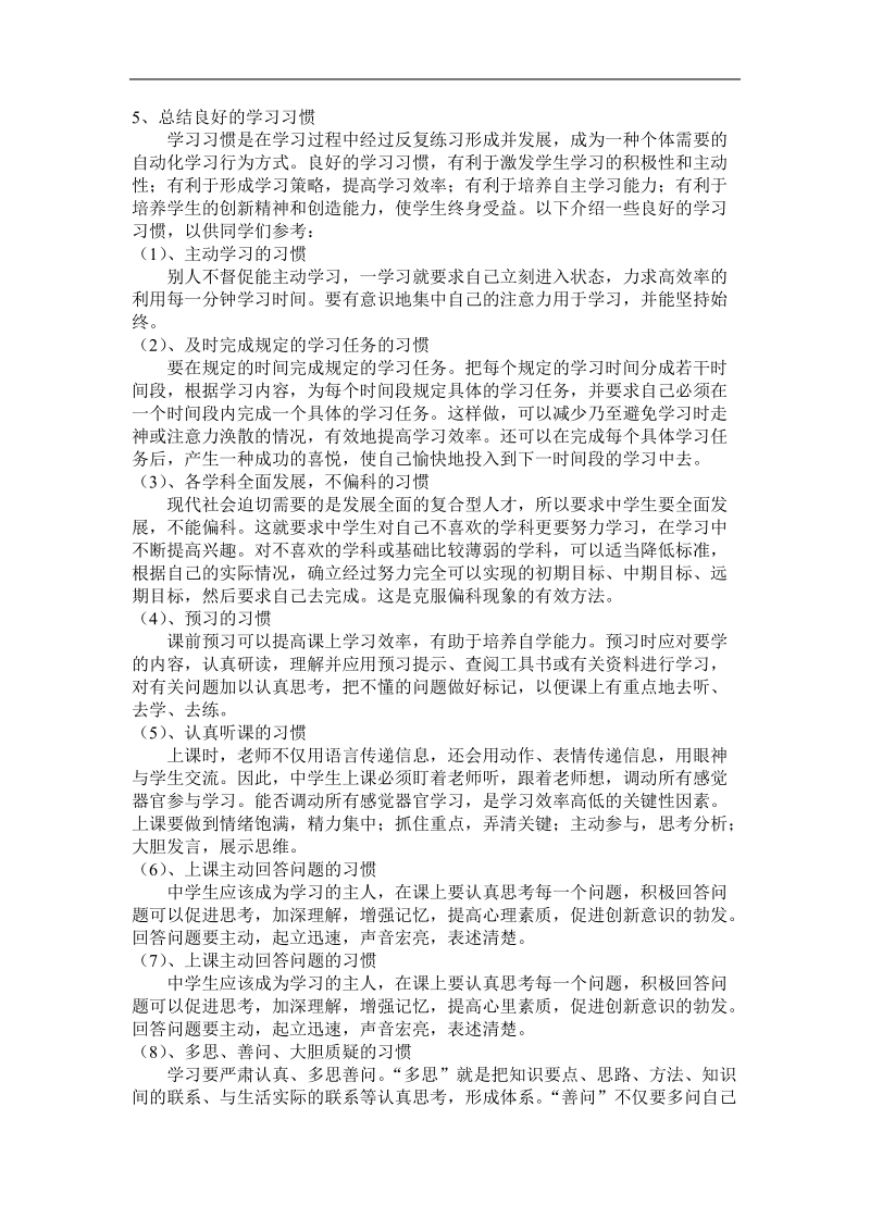 我是学习的小主人主题班会设计.doc_第3页