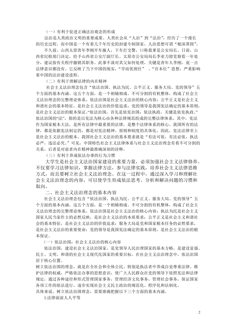 思想道德修养与法律基础第六章讲义.doc_第2页