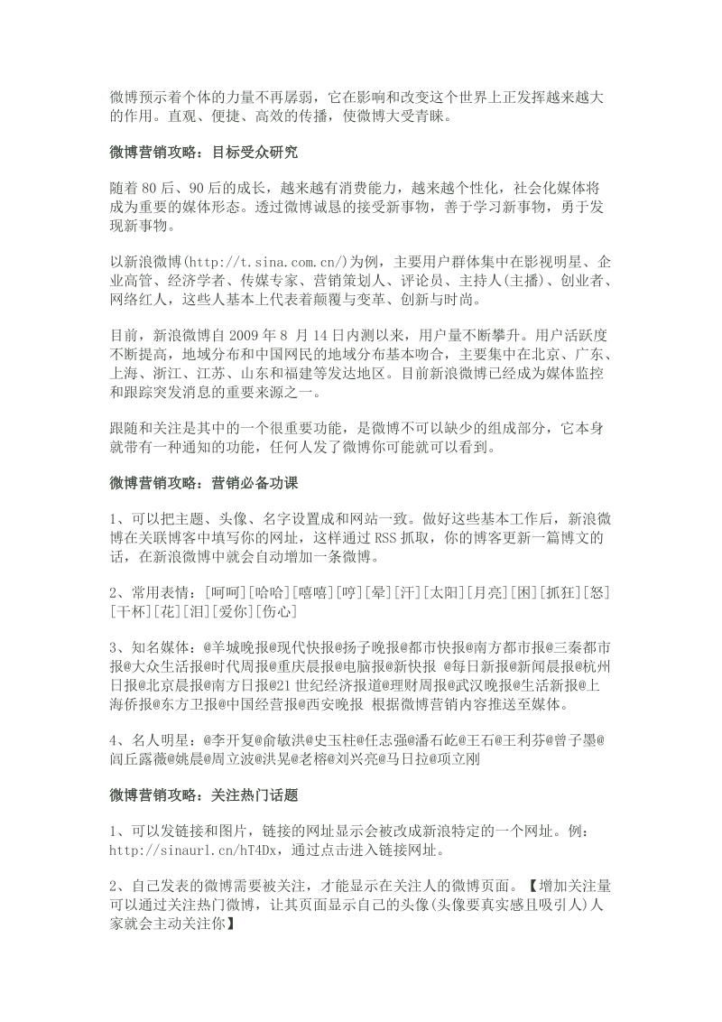 微博全攻略.doc_第2页