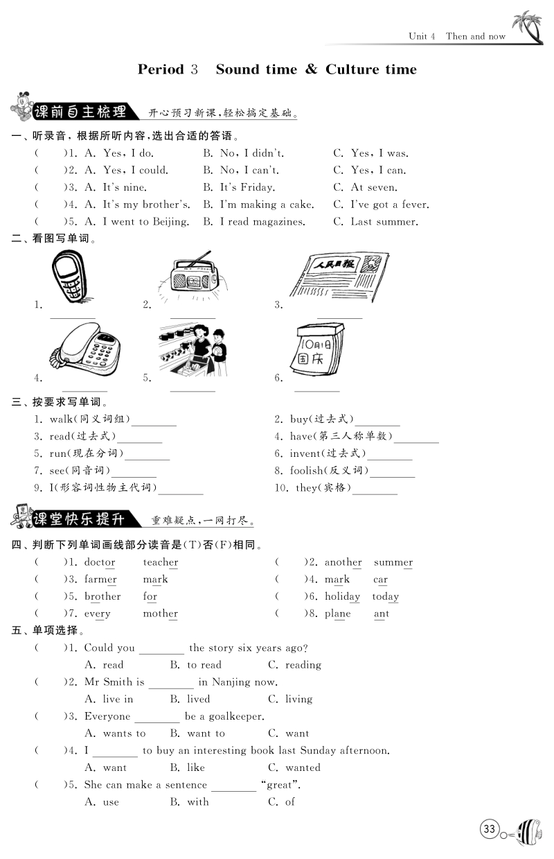 2015-2016牛津译林版英语六上·课课练unit4 then and now·period3.pdf_第1页