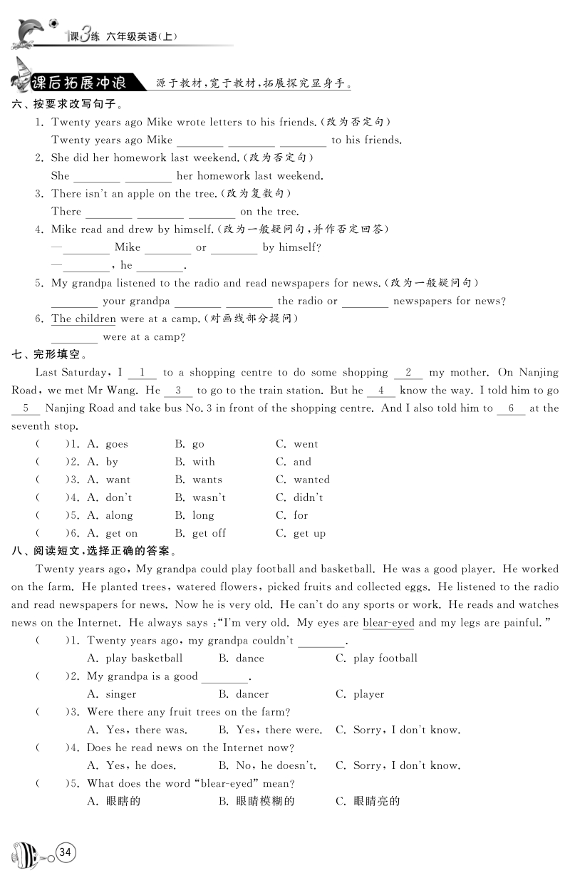 2015-2016牛津译林版英语六上·课课练unit4 then and now·period3.pdf_第2页