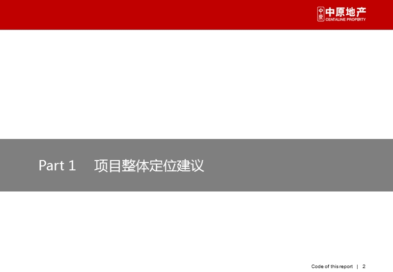 2011年西安航天城神州四路600亩项目开发定位策略88p.ppt_第2页