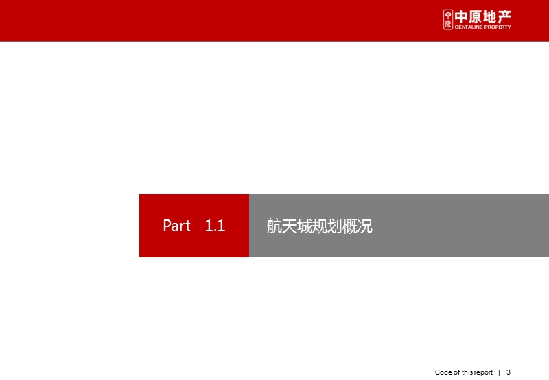 2011年西安航天城神州四路600亩项目开发定位策略88p.ppt_第3页