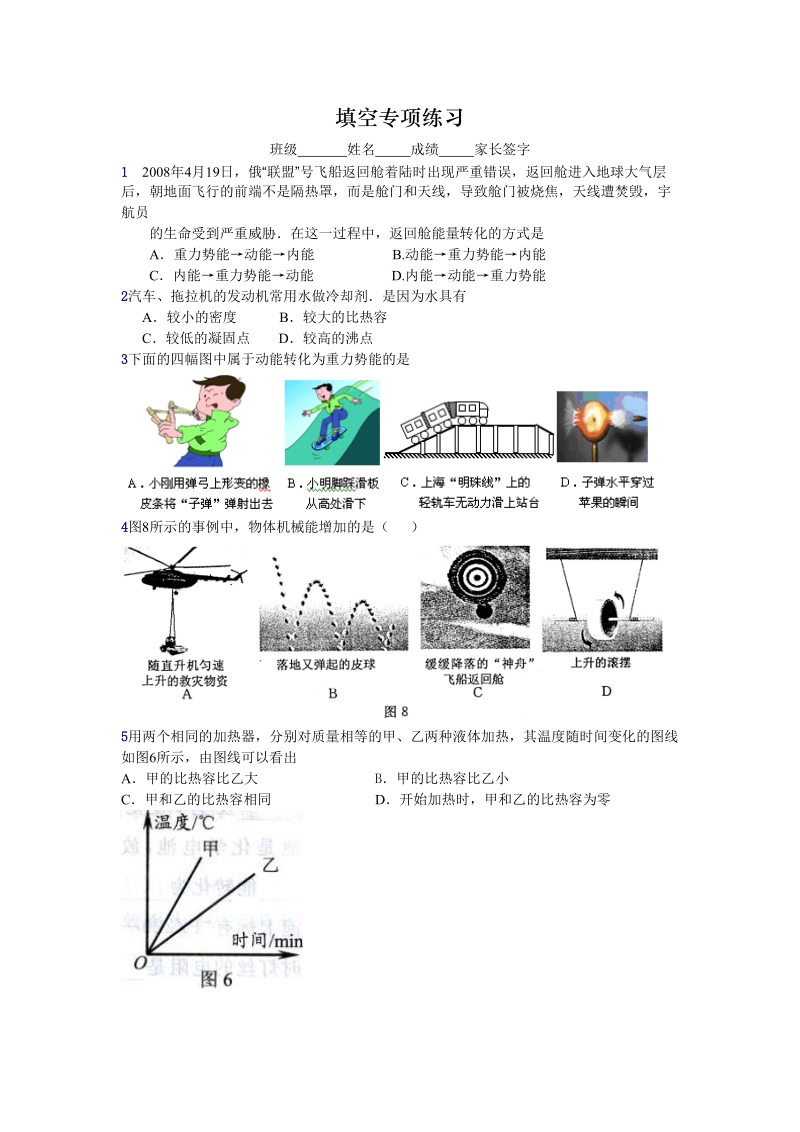 填空专项练习.doc_第1页