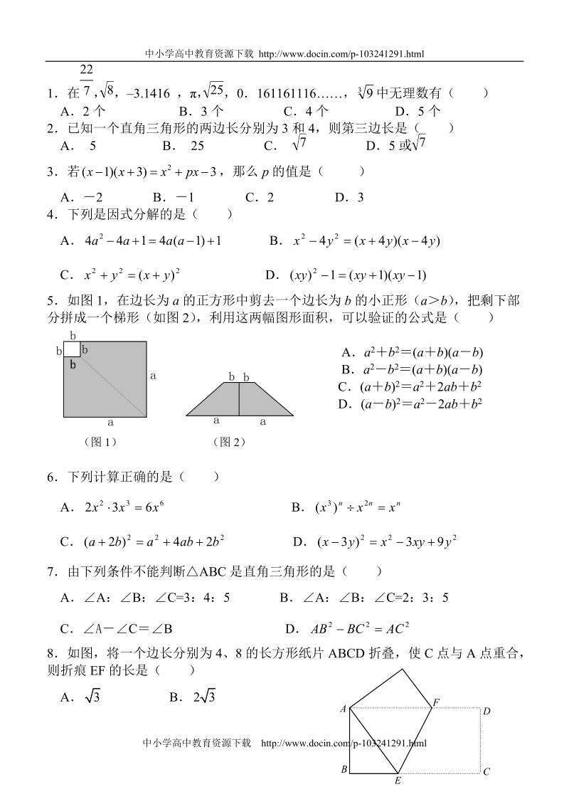 厦门三中2008—2009学年八年级上学期数学期中考试卷[教育精品].doc_第2页