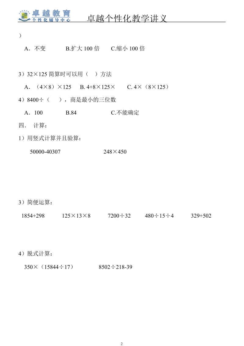 四年级卓越个性化教案.doc_第2页