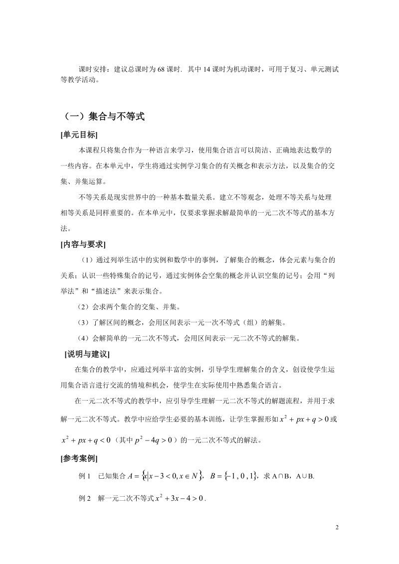 上海市中等职业学校数学学科课程标准.doc_第2页