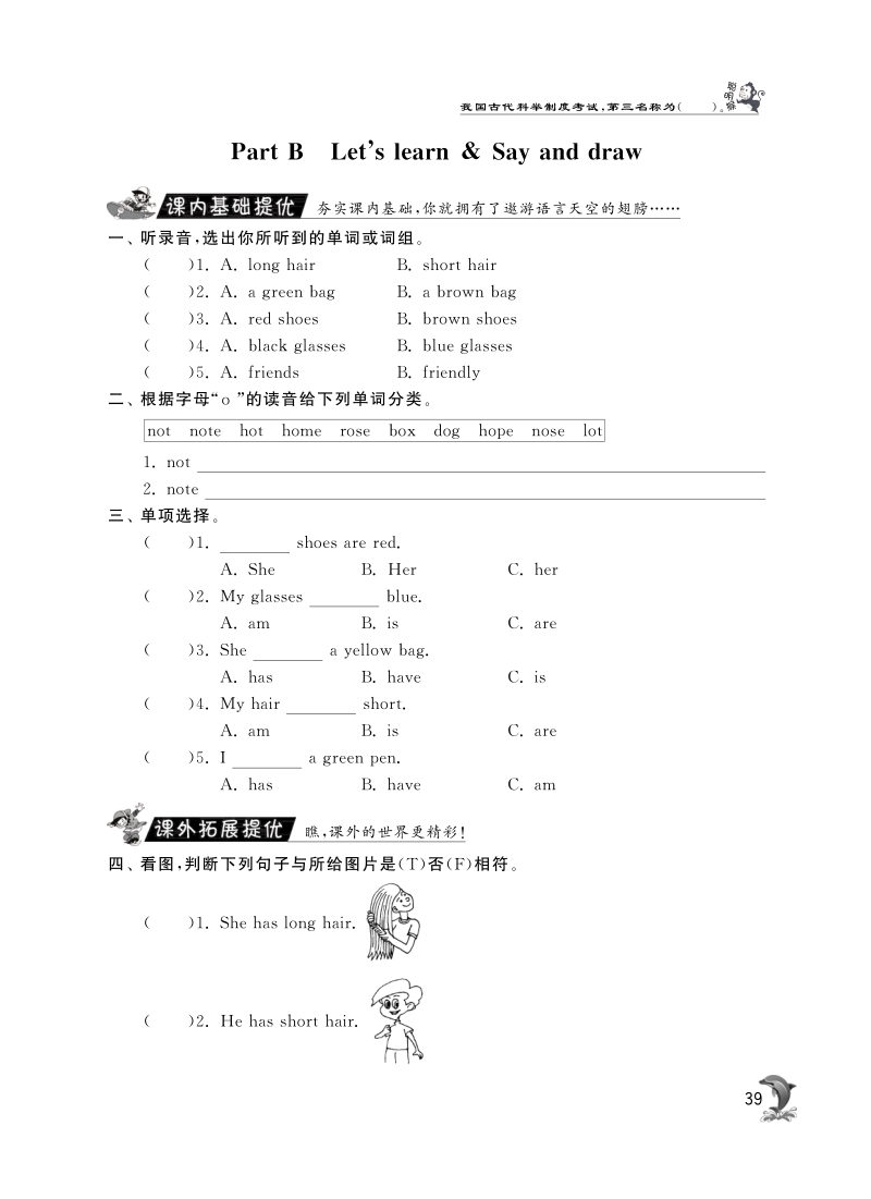 2015-2016人教pep版英语四年级上·随堂练习unit3 my friends·partb let's learn and say and draw.pdf_第1页