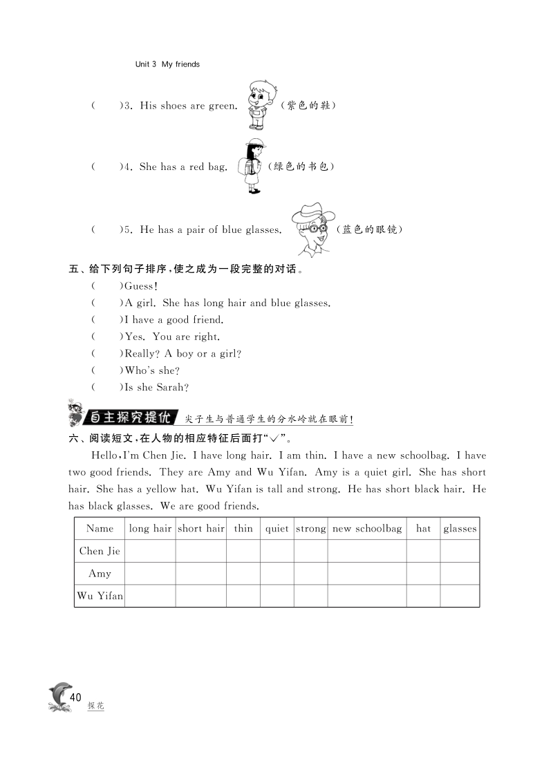 2015-2016人教pep版英语四年级上·随堂练习unit3 my friends·partb let's learn and say and draw.pdf_第2页