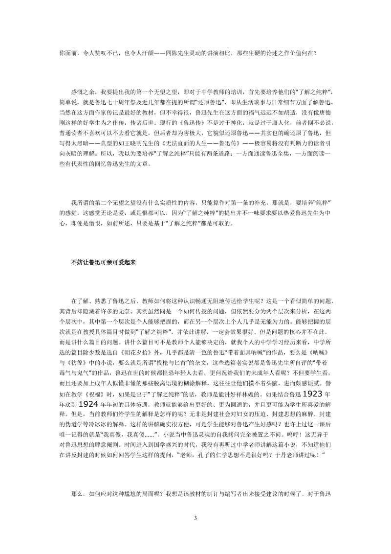 我们应该给中学生一个怎样的鲁迅.doc_第3页