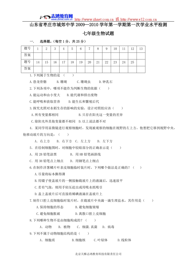 山东省枣庄市城郊中学20092010学年第一学期第一次学....doc_第1页