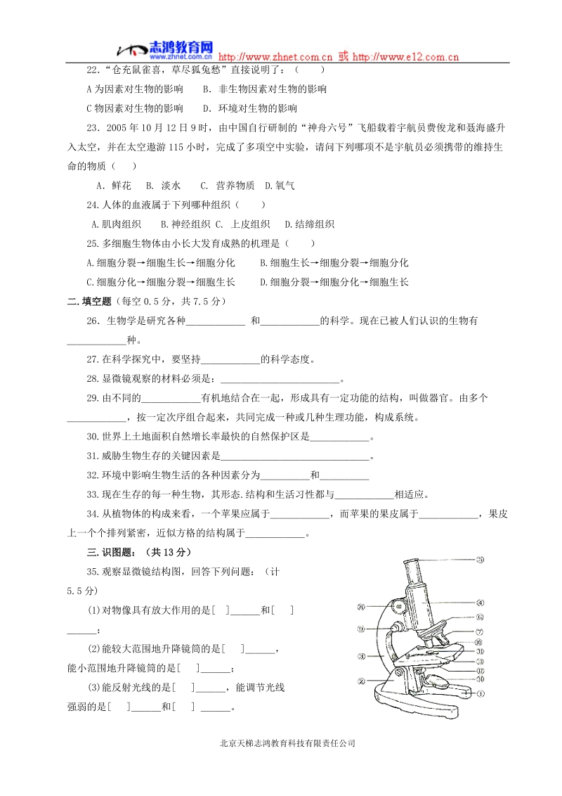 山东省枣庄市城郊中学20092010学年第一学期第一次学....doc_第3页