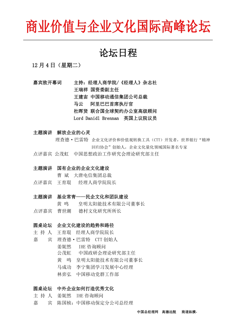 商业价值与企业文化国际高峰论坛.doc_第2页