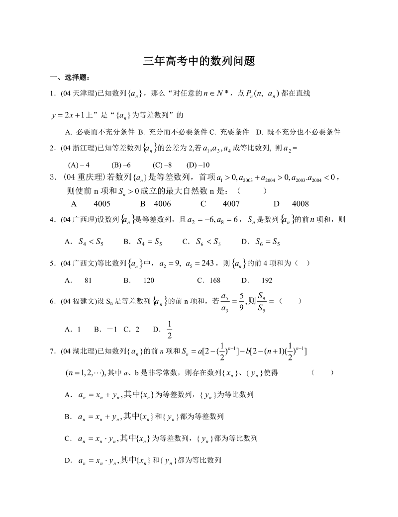 三年高考中的数列问题.doc_第1页